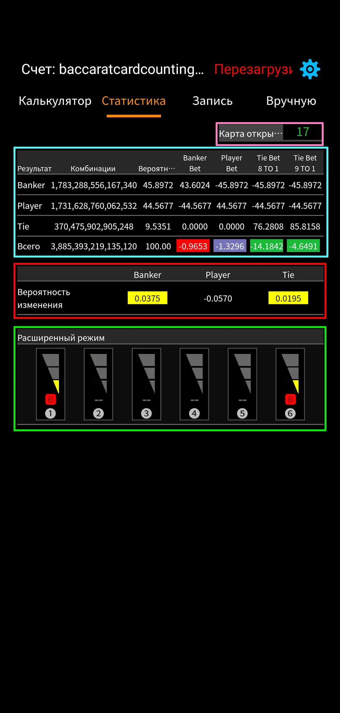 Baccarat Statistics